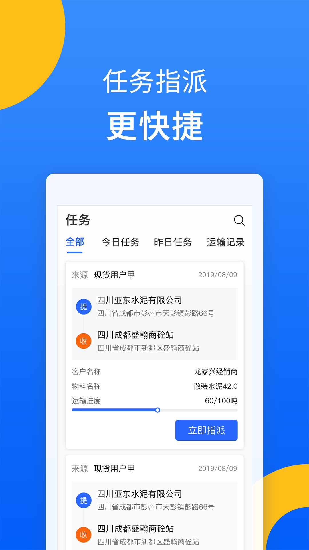 水泥速递物流商版截图4