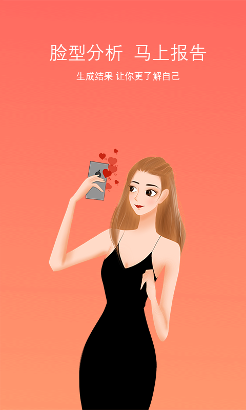 臉型分析截圖預(yù)覽
