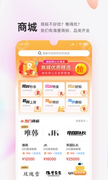 商標轉(zhuǎn)讓交易寶截圖