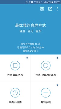 輕息屏截圖