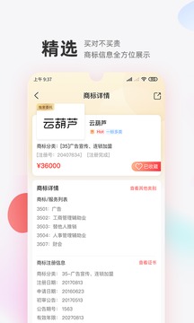 商標轉(zhuǎn)讓交易寶截圖