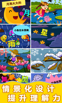 阳阳识字绘本截图