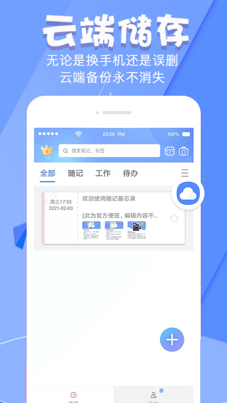 备忘录v4.0.8截图4