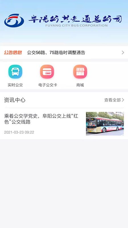 公交颍州通截图1