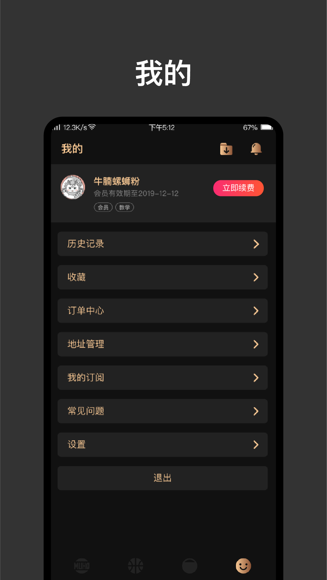 幕后篮球截图4