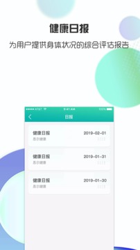 思爾健康截圖