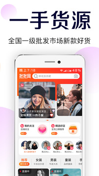 批批網(wǎng)服裝女裝批發(fā)截圖