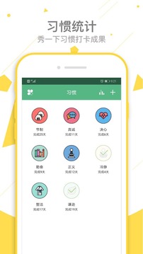 愛時(shí)間截圖