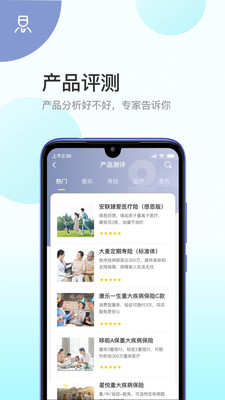 蝸牛保險截圖預(yù)覽