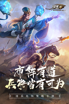 少年三國(guó)志：零截圖