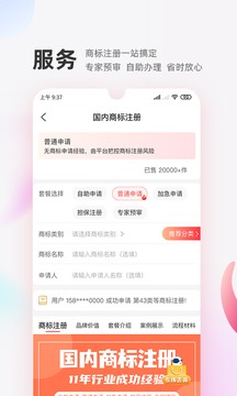 商標轉(zhuǎn)讓交易寶截圖
