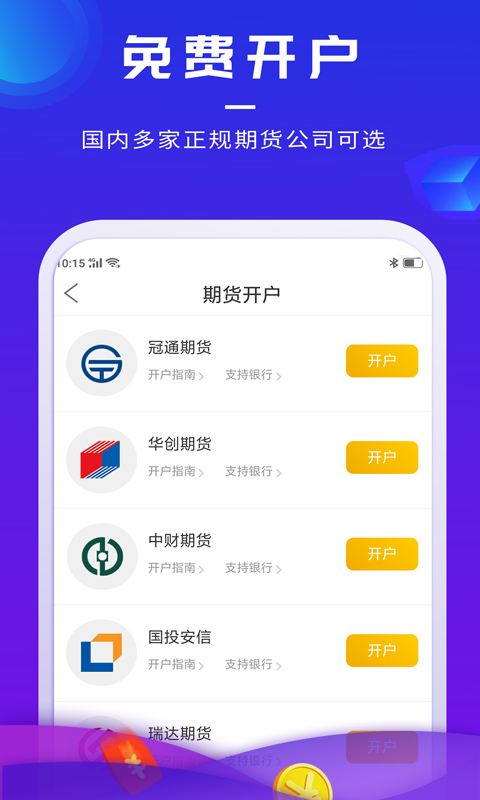 集金智投v3.2.0截图2