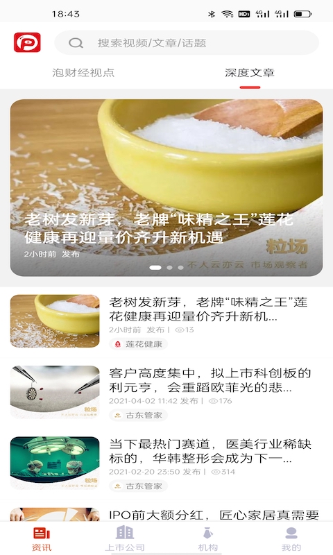 泡財經(jīng)截圖預覽