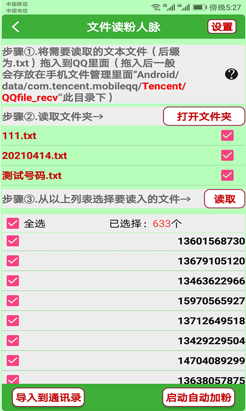 微商加友神器v5.6截图3