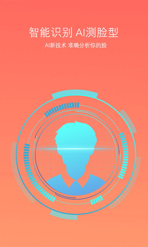 臉型分析截圖預(yù)覽