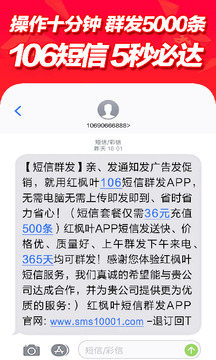 短信群發(fā)平臺截圖