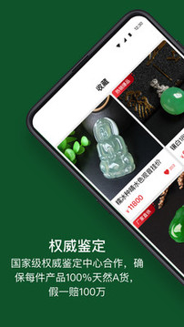 翡翠珍箱截圖