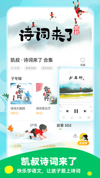 凱叔講故事截圖