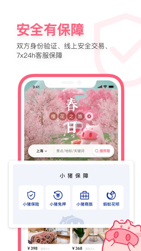 小猪v6.19.00截图1