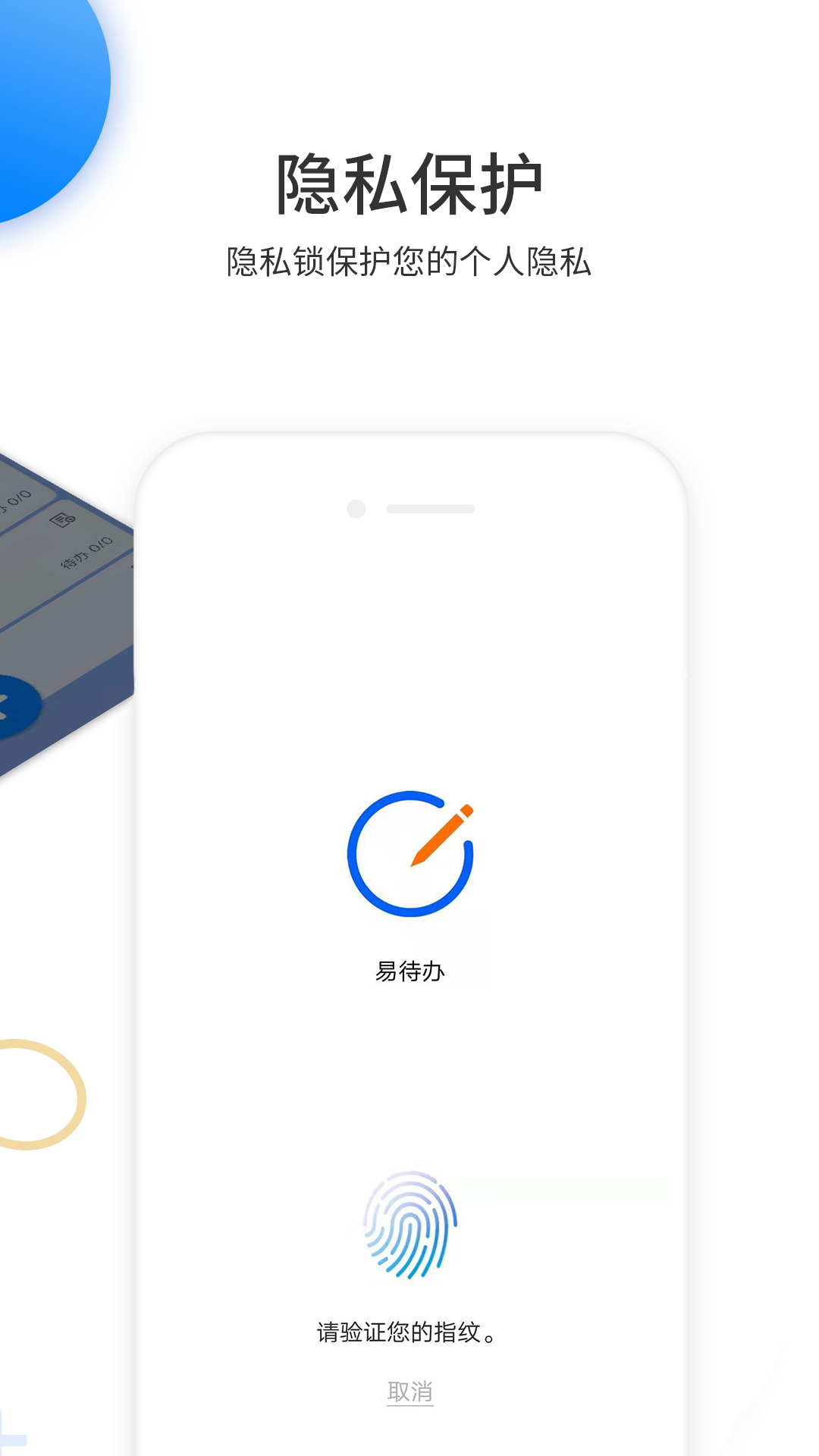 易待辦截圖預覽