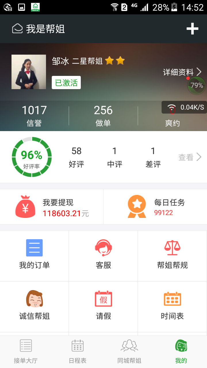 我是帮姐v7.0.3截图4