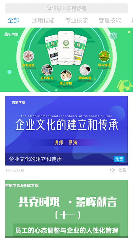 吉家学院启明系统截图1