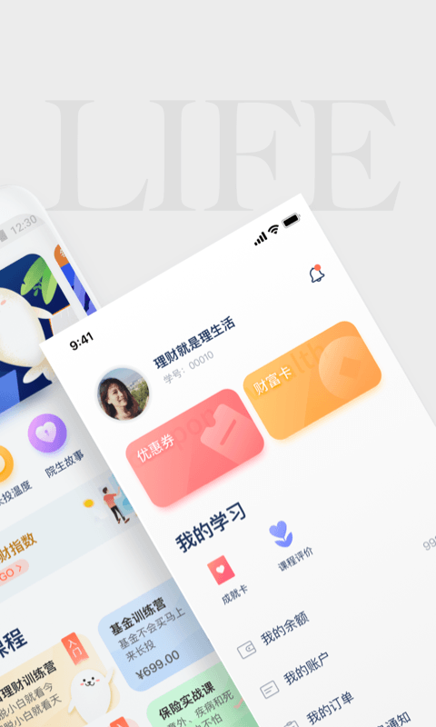 长投学堂v3.0.0截图1