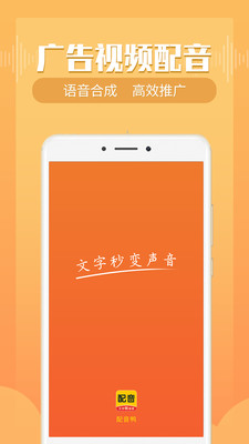 配音鸭文字转语音v1.1.9截图1