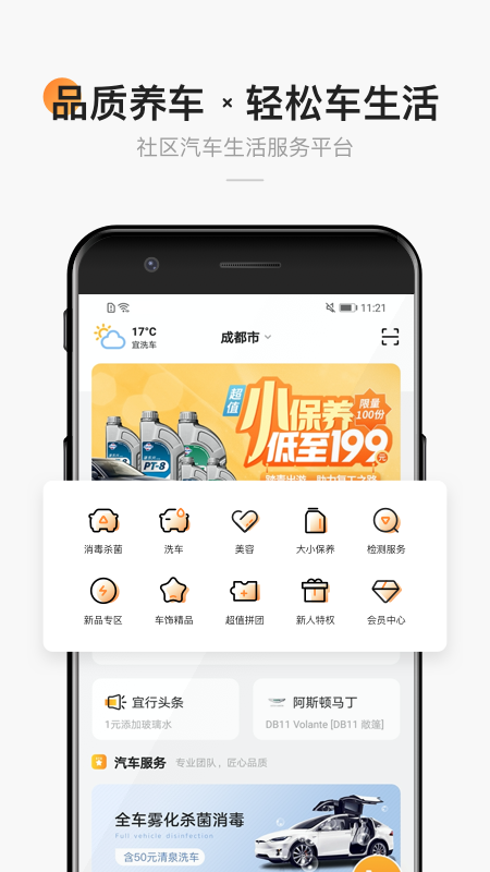 宜行宜停截图1