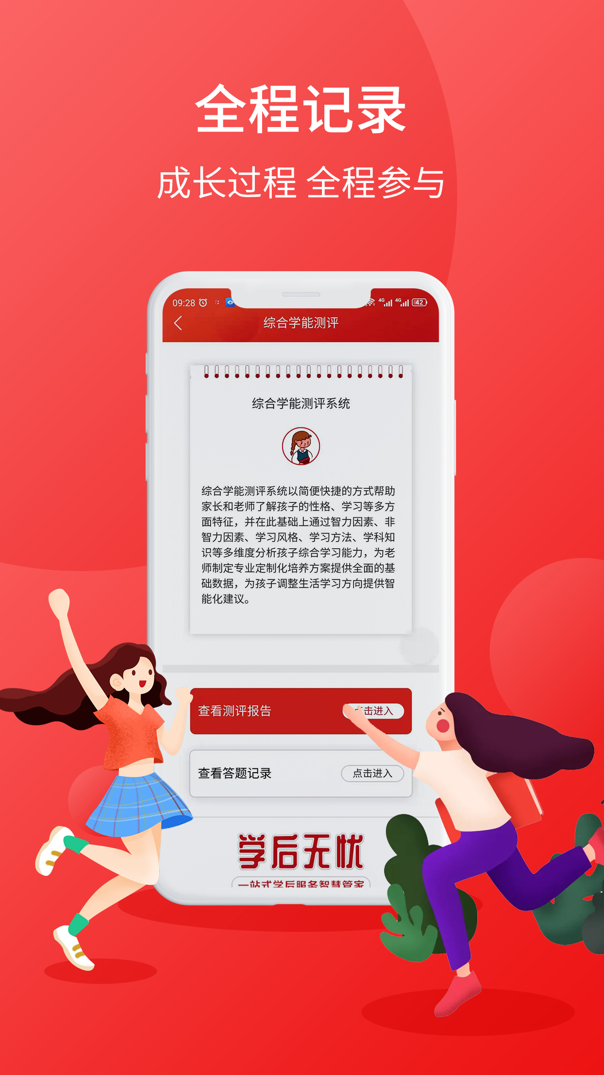 学后无忧截图2