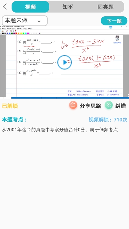 贝特狗考研v2.5.7截图5