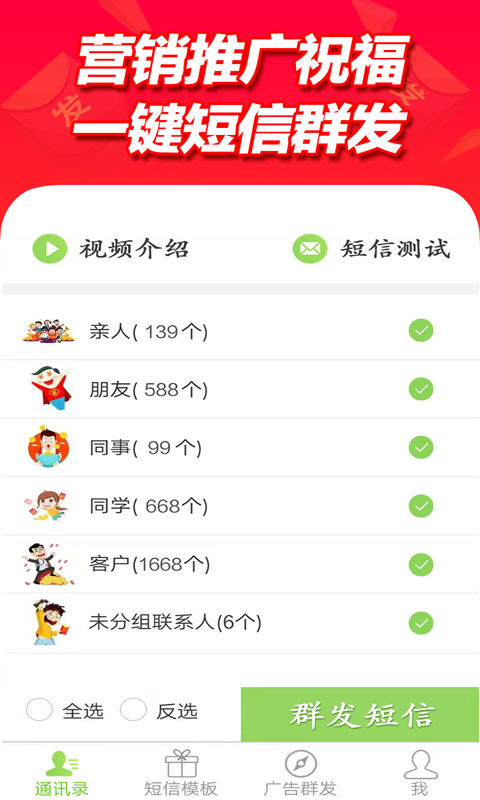 短信群发平台v4.3截图2