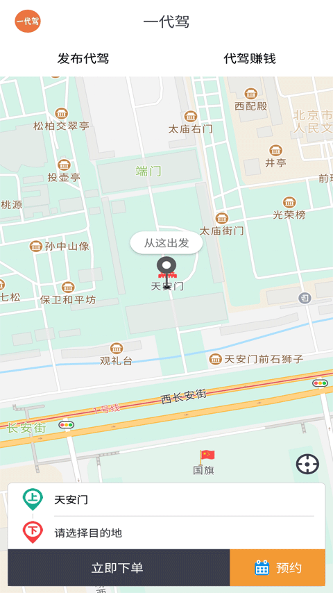 一代驾v3.8.1截图1