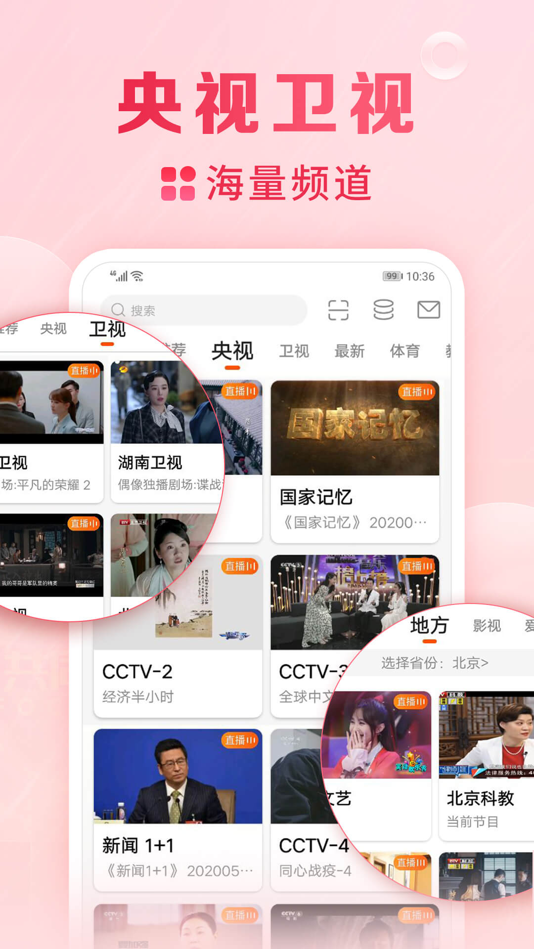 手機電視直播大全截圖預(yù)覽