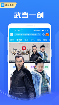 暴風(fēng)影音截圖