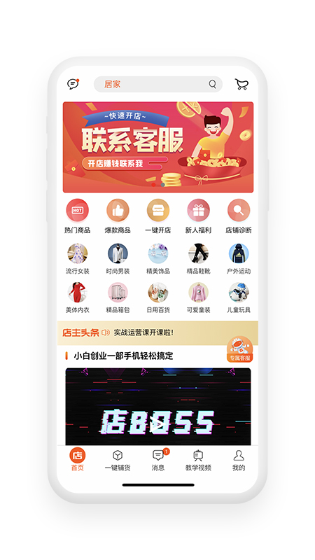 店BOSS截图1