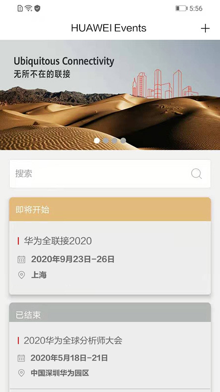 HUAWEI Events截图1