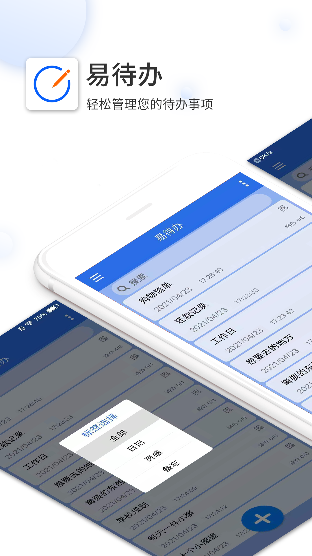 易待辦截圖預覽