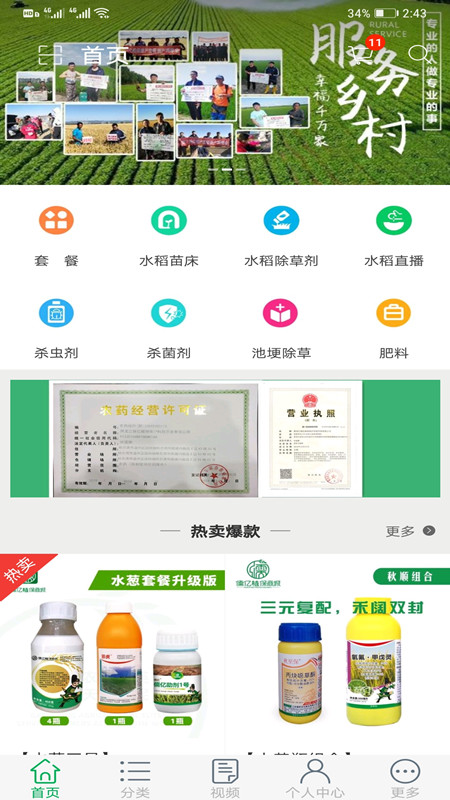 儒亿植保商城截图2