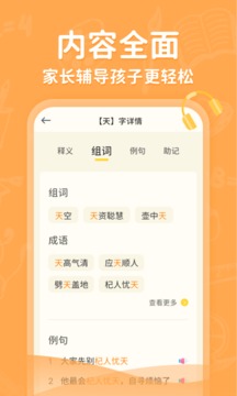 小學(xué)寫字通截圖