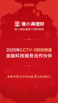 度小滿理財(cái)截圖