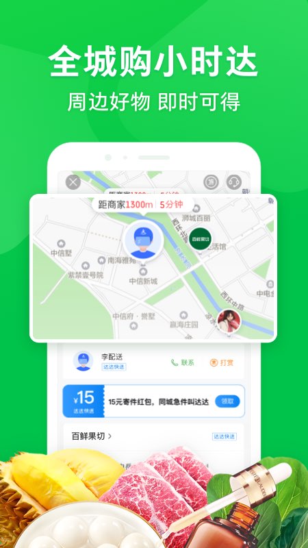 京东到家v8.8.0截图4