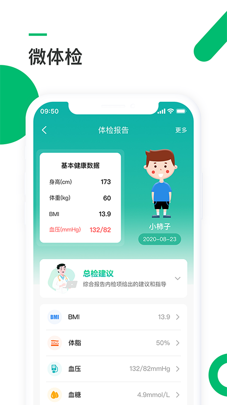 吾征AI健康v2.0.4截图4