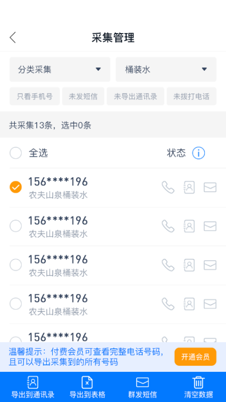 聚客源截图3