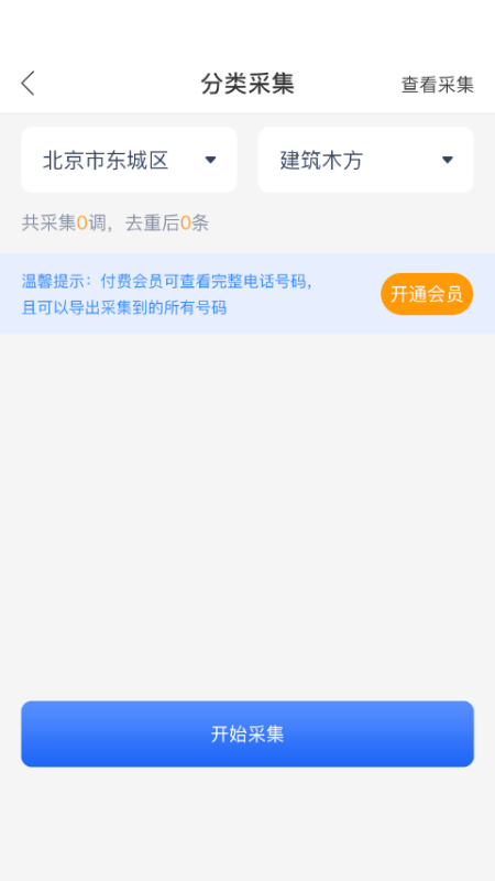 聚客源截图2