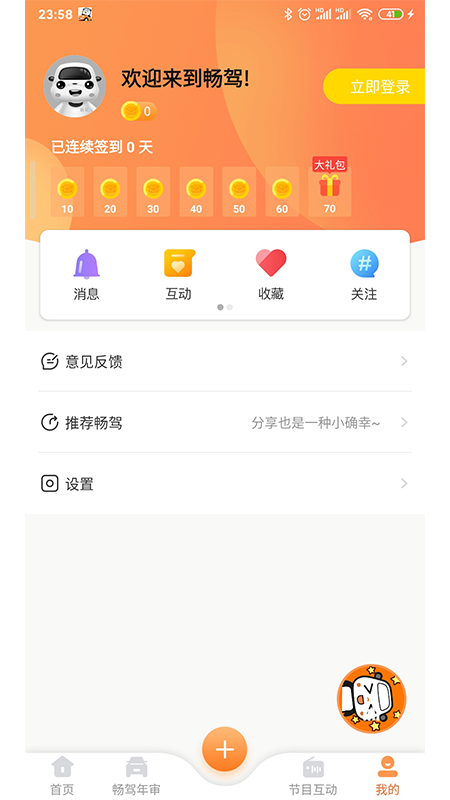 畅驾v5.0.8截图5