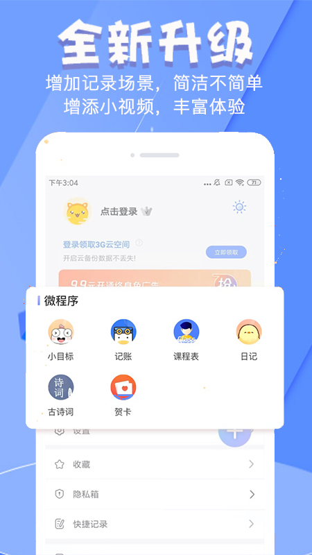 备忘录v4.0.8截图2