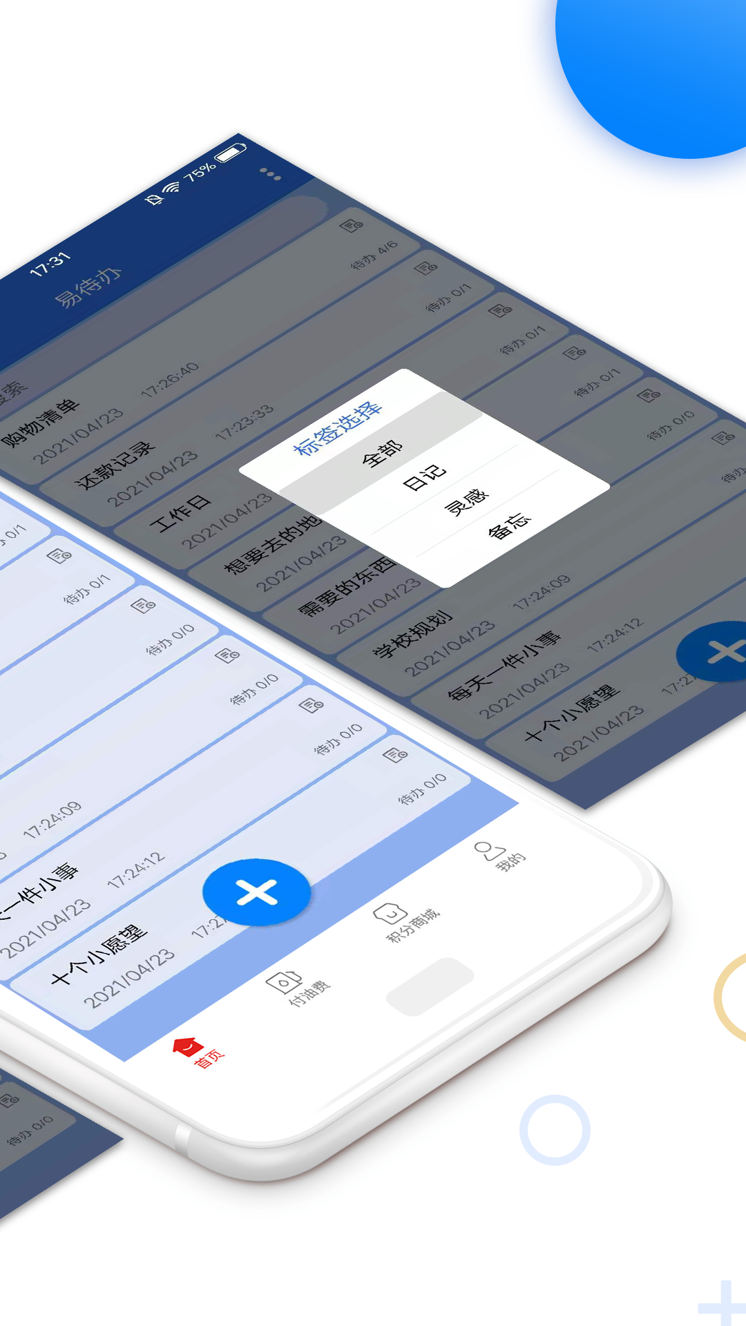 易待辦截圖預覽