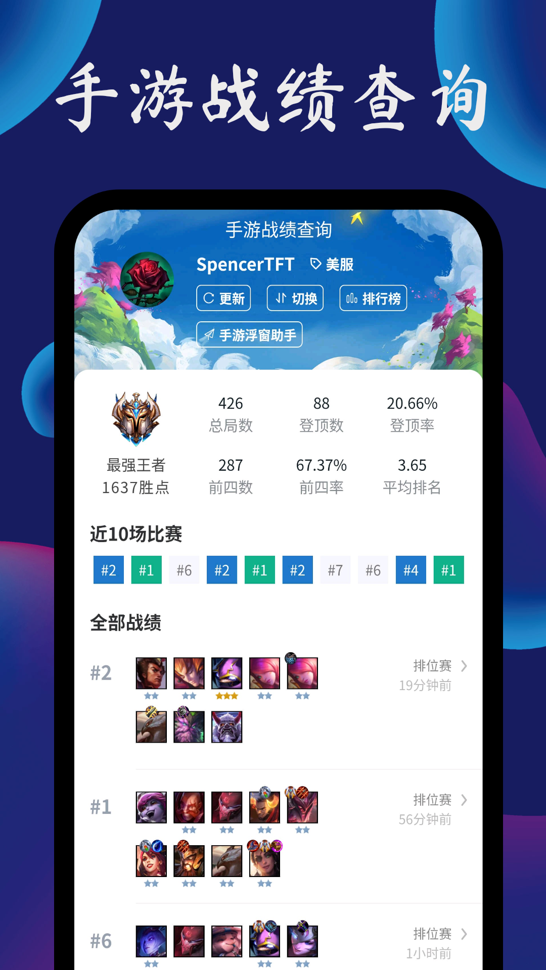 TFT云顶攻略助手v1.2.6截图2