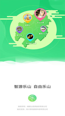 智游乐山v1.0.14截图1